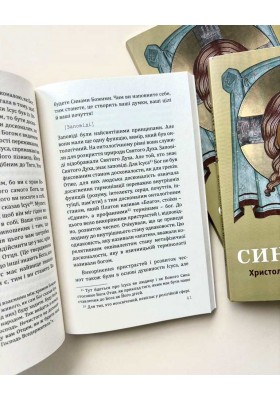 Син Божий: Христологія старця Олександра